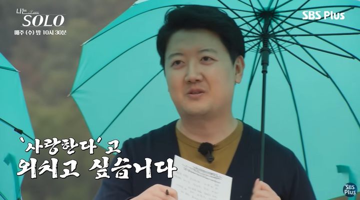 [서울=뉴시스] '나는 SOLO' 24기 영수가 재치 있는 시청 소감을 전했다. (사진=SBS 플러스, ENA의 리얼 데이팅 프로그램 '나는 솔로') *재판매 및 DB 금지