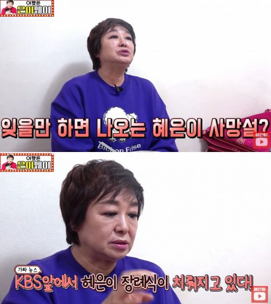 [서울=뉴시스] 혜은이. (사진=유튜브 채널 '어쨌든 혜은이' 캡처) 2025.02.14. photo@newsis.com&nbsp; *재판매 및 DB 금지