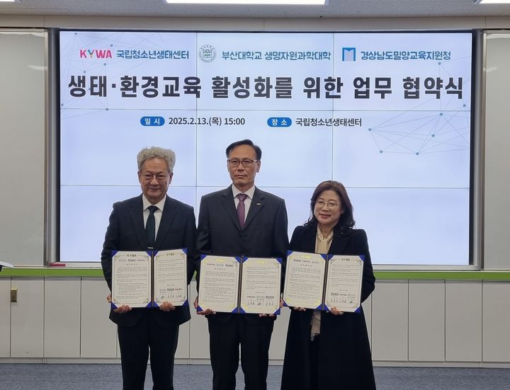 [밀양=뉴시스] 밀양교육지원청과 국립청소년생태센터, 부산대학교 생명자원과학대학과 청소년 생태·환경교육 지원 및 활성화를 위한 업무협약을 체결하고 있다. (사진=밀양교육지원청 제공) 2025.02.14. photo@newsis.com *재판매 및 DB 금지