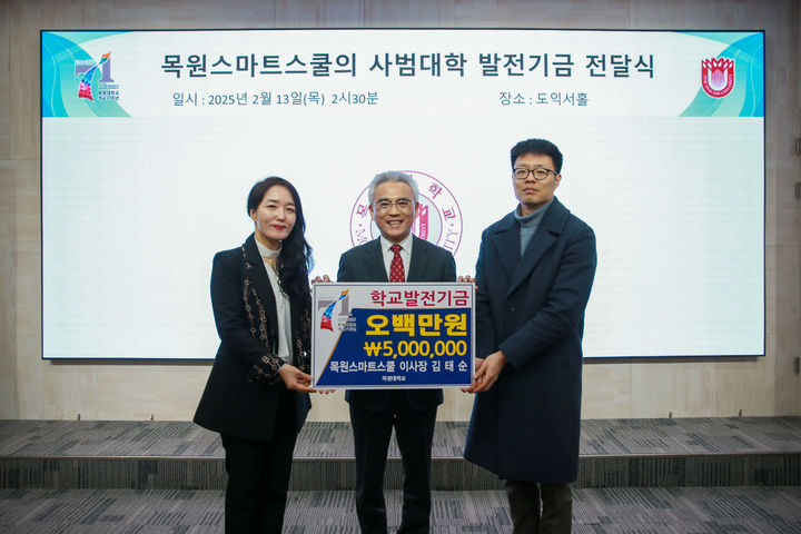 [대전=뉴시스] 목원대와 전주대 사범대학간 협력 업무협약식 기념촬영. (사진=목원대 제공) 2025;02.14. photo.newsis.com *재판매 및 DB 금지