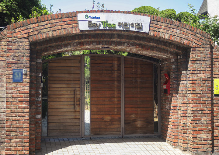[서울=뉴시스] G마켓의 사내 어린이집 '베이트리'.(사진=G마켓 제공) *재판매 및 DB 금지