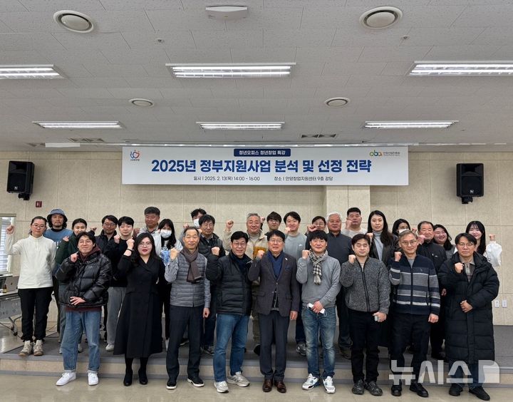 [안양=뉴시스] 안양산업진흥원 주관 예비·초기 창업 특강 참여자들이 기념촬영을 하고 있다. (사진=안양산업진흥원 제공) 2025.02.14. photo@newsis.com 