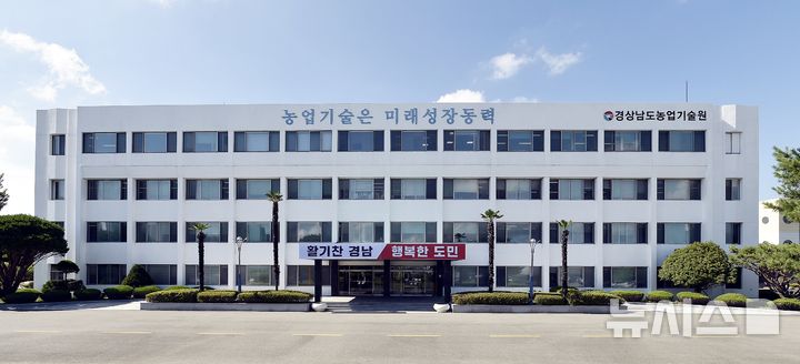 [진주=뉴시스]경남도농업기술원 전경.(사진=뉴시스 DB).photo@newsis.com *재판매 및 DB 금지