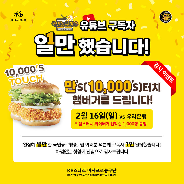 [서울=뉴시스] 여자프로농구 청주 KB국민은행 보도자료 이미지. (사진=KB국민은행 제공) *재판매 및 DB 금지