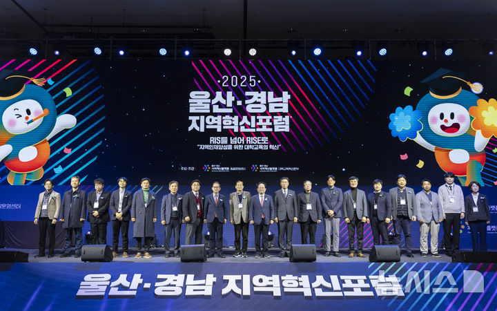 [창원=뉴시스]지난 13일 경남 창원컨벤션센터 컨벤션홀에서 열린 울산·경남지역혁신플랫폼 총괄운영센터 주관 '2025 울산·경남지역혁신포럼'에 참석한 주요 인사들이 기념촬영하고 있다.(사진=울산·경남지역혁신플랫폼 총괄운영센터 제공) 2025.02.14. photo@newsis.com