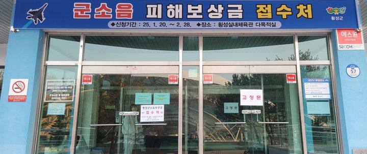 군용기 소음 피해보상금 접수처. *재판매 및 DB 금지