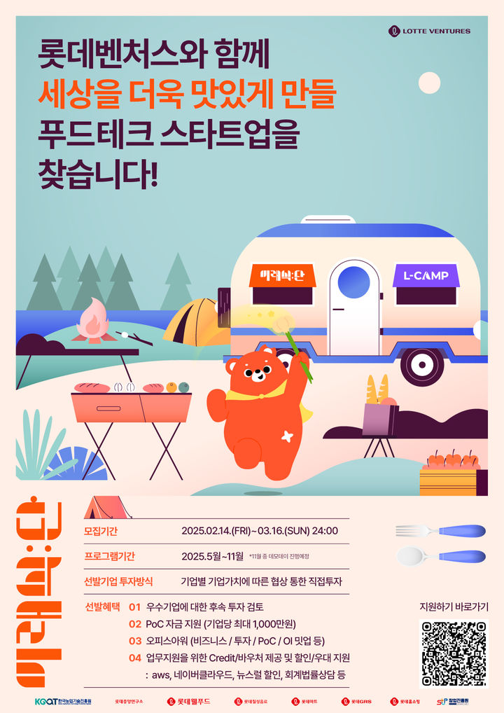 [세종=뉴시스]'미래식단' 5기 포스터. (사진=한국농업기술진흥원 제공) *재판매 및 DB 금지