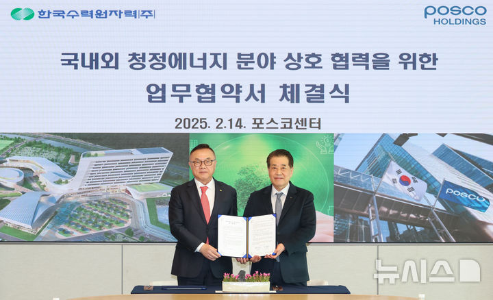 [세종=뉴시스]한수원과 포스코홀딩스가 14일 청정에너지 분야 상호 협력을 위한 업무협약을 체결했다. 좌측 한수원 황주호 사장 우측 포스코그룹 장인화 회장.(사진=한수원 제공)
