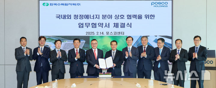 [세종=뉴시스]한수원과 포스코홀딩스가 14일 청정에너지 분야 상호 협력을 위한 업무협약을 체결했다.(사진=한수원 제공)