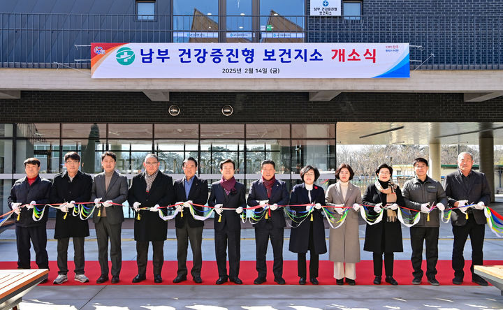 [진주=뉴시스]진주시, ‘남부 건강증진형 보건지소’ 개소식.(사진=진주시 제공).2025.02.14.photo@newsis.com *재판매 및 DB 금지