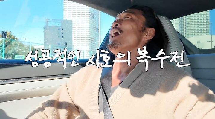 [서울=뉴시스] 이종격투기 선수 추성훈의 아내 야노 시호가 말없이 집을 공개한 남편에 대한 복수에 나섰다. (사진=유튜브 채널 '추성훈 ChooSungHoon') *재판매 및 DB 금지