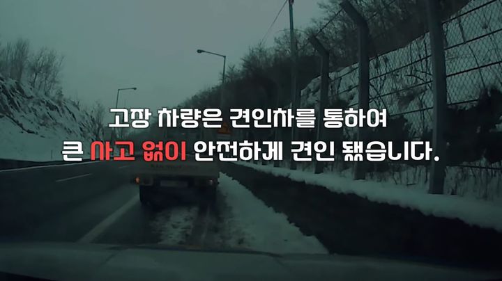 [서울=뉴시스] 2025년 2월 13일 경찰청 유튜브에는 고장으로 터널에 멈춘 트럭을 밀고 안전 지대까지 옮긴 경찰의 모습이 담겨있다.(사진=대한민국 경찰청 유튜브 갈무리) *재판매 및 DB 금지