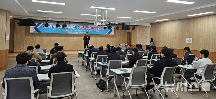 [밀양=뉴시스]14일 경남 밀양 나노융합센터에서 경남테크노파크 주관 '2025년 기업지원사업 설명회'가 열리고 있다.(사진=경남TP 제공)2025.02.14. photo@newsis.com
