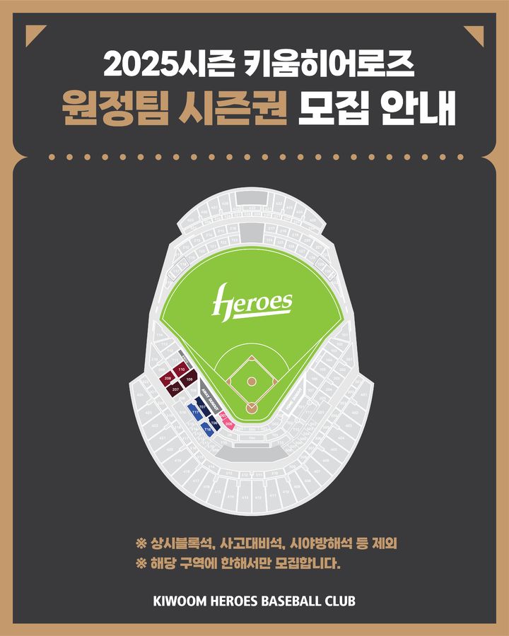 [서울=뉴시스] 프로야구 키움 히어로즈가 오는 17일 오후 2시부터 일주일 동안 2025시즌 원정팀 시즌권을 판매한다. (사진=키움 히어로즈 제공) 2025.02.14. *재판매 및 DB 금지