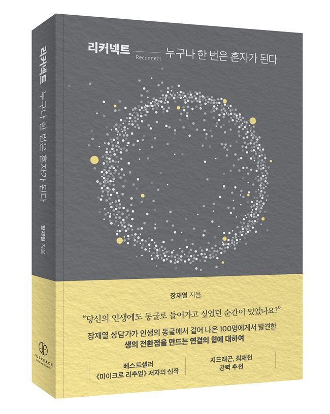 [서울=뉴시스] '리커넥트'. (사진 = 저스피스 재단 제공) 2025.02.14. photo@newsis.com *재판매 및 DB 금지