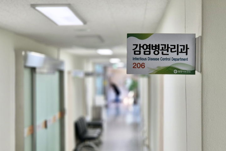 [밀양=뉴시스] 밀양시보건소 감염병관리과. (사진=밀양시 제공) 2025.02.14. photo@newsis.com *재판매 및 DB 금지