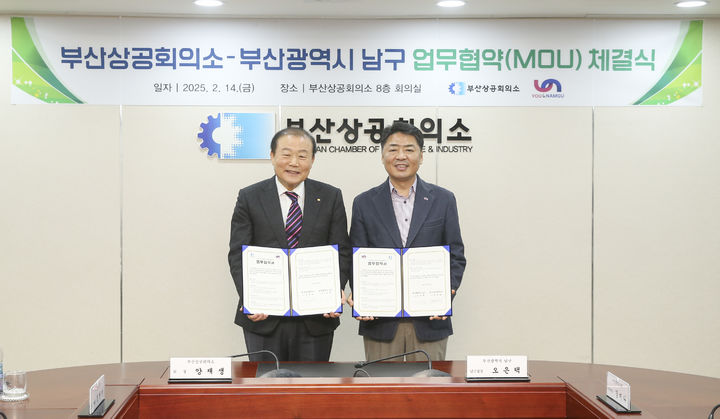 [부산=뉴시스] 부산상공회의소는 14일 부산진구 부산상의 8층 회의실에서 부산 남구와 상호 협력체계 구축을 위한 업무협약식을 개최했다. (왼쪽부터)양재생 부산상의 회장, 오은택 남구청장. (사진=부산상공회의소 제공) 2025.02.14. photo@newsis.com *재판매 및 DB 금지