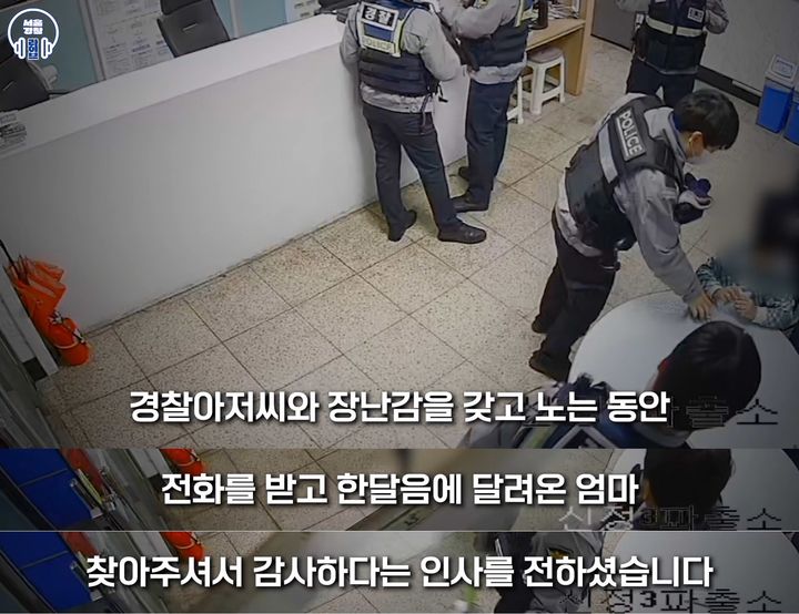 [서울=뉴시스] 2025년 2월 14일 서울경찰 유튜브에는 실종된 8살 발달장애 아동이 시민과 경찰 덕분에 부모의 품으로 돌아가는 영상이 올라왔다.(사진=서울경찰 유튜브 갈무리) *재판매 및 DB 금지