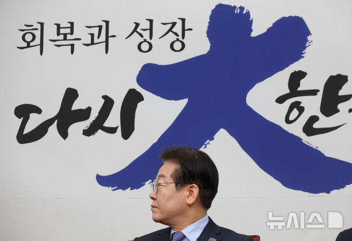 [서울=뉴시스] 고승민 기자 = 이재명 더불어민주당 대표가 지난 14일 서울 여의도 국회에서 열린 최고위원회의에서 경제위기상황 모니터를 바라보고 있다. 2025.02.14. kkssmm99@newsis.com