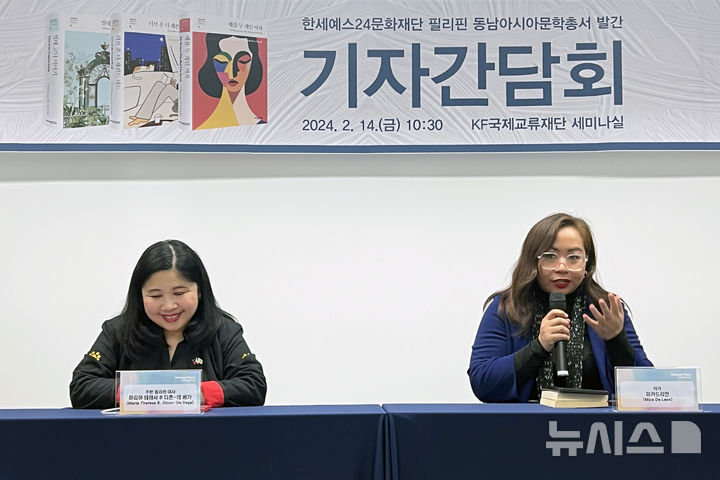 [서울=뉴시스] 박진희 기자 = '러브 온 더 세컨드 리드'의 저자 미카 드 리언(Mica De Leon, 오른쪽)과 마리아 테레사 B 디존-데 베가(Maria Theresa B. Dizon-DeVega) 주한 필리핀 대사가 14일 서울 중구 한국국제교류문화재단(KF) 글로벌센터에서 한세예스 24 문화재단 '동남아시아문학총서 4~6 권' 출간 기념 기자간담회에 참석하여 작품을 소개하고 있다. 동남아시아문학총서 출간은 한세예스 24 문화재단이 한국과 동남아시아 국가 간 문화 교류 증진을 위해 동남아시아 각국의 문학적 정수를 모아 국내에 소개하는 사업이며, 올해 출간한 3권은 필리핀 국민작가 닉 호아킨(Nick Joaquin)의 '배꼽 두 개인 여자'와 '열대 고딕 이야기', 현대 로맨스 소설 작가 미카드 리언(Mica De Leon)'의 '러브 온 더 세컨드 리드' 등 필리핀의 역사적 서사부터 현대적 감성을 아우르는 작품이다. 2025.02.14. pak7130@newsis.com
