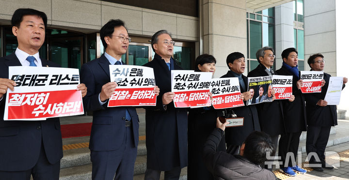 [서울=뉴시스] 김금보 기자 = 서영교 더불어민주당 명태균 게이트 진상조사단 단장을 비롯한 의원들이 14일 서울 서초구 대검찰청 항의방문에 앞서 기자회견을 열고 구호를 외치고 있다. 2025.02.14. kgb@newsis.com