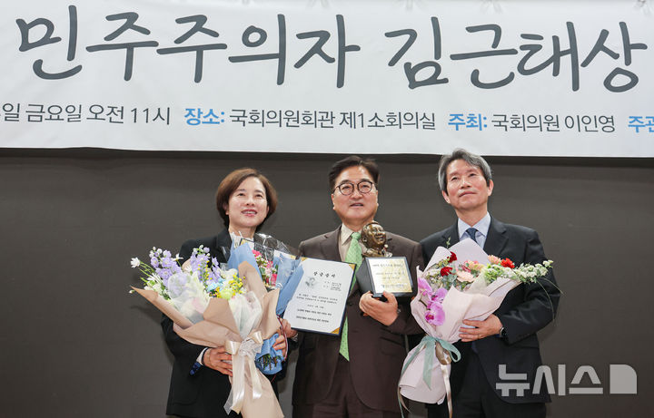 [서울=뉴시스] 권창회 기자 = 우원식(가운데) 국회의장이 14일 오전 서울 여의도 국회 의원회관에서 열린 제9회 민주주의자 김근태상 시상식에서 유은혜(왼쪽) 김근태재단 이사장과 이인영 민평련 대표와 기념촬영을 하고 있다. 2025.02.14. kch0523@newsis.com
