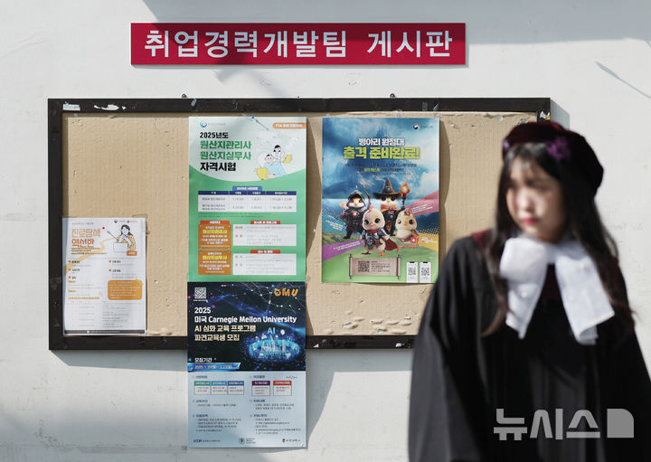 [서울=뉴시스] 김진아 기자 = 사진은 2월 14일 서울 노원구 서울여자대학교에서 열린 학위수여식에서 한 졸업생이 취업게시판 앞을 지나가고 있는 모습. 2025.02.14. bluesoda@newsis.com