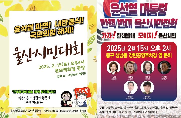 울산 탄핵 찬·반 집회 오늘 동시에 열린다…긴장감 고조