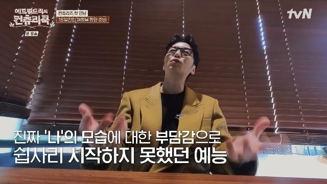 [서울=뉴시스] 배우 변요한이 14일 오후 tvN ‘에드워드리의 컨츄리쿡’에서 예능 프로그램에 출연하지 않은 이유를 밝혔다. (사진=tvN 제공) 2025.02.15 photo@newsis.com *재판매 및 DB 금지