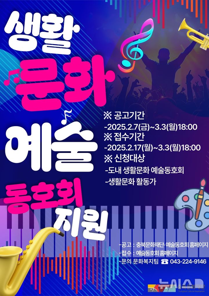 [청주=뉴시스] 사업 포스터 (사진= 충북문화재단 제공) 2025.02.15. photo@newsis.com *재판매 및 DB 금지