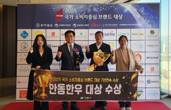  [안동=뉴시스] 안동시 관계자들이 안동한우의 '2025 국가소비자중심 브랜드대상' 수상 후 기념사진을 찍고 있다. 2025.02.16. (사진=안동시 제공) photo@newsis.com *재판매 및 DB 금지