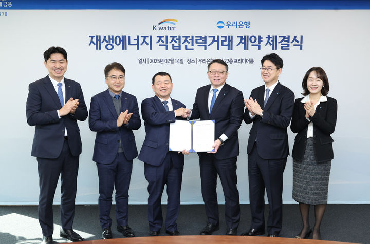[대전=뉴시스]수자원공사는 서울 중구 소공동 우리은행 본점에서 안동댐 소수력 발전을 활용한 직접전력거래(PPA) 협약을 체결했다. 2025. 02. 16 photo@newsis.com *재판매 및 DB 금지