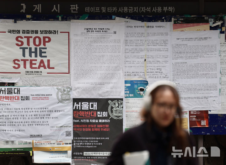 [서울=뉴시스] 김명년 기자 = 16일 오후 서울 관악구 서울대학교 중앙도서관 앞 게시판에 윤석열 대통령에 대한 탄핵 찬성 및 반대 대자보가 게시돼 있다. 2025.02.16. kmn@newsis.com