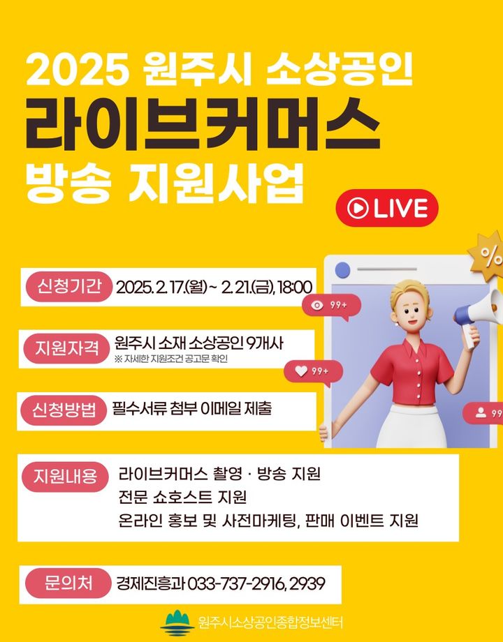 소상공인 라이브커머스 방송 지원 포스터. *재판매 및 DB 금지