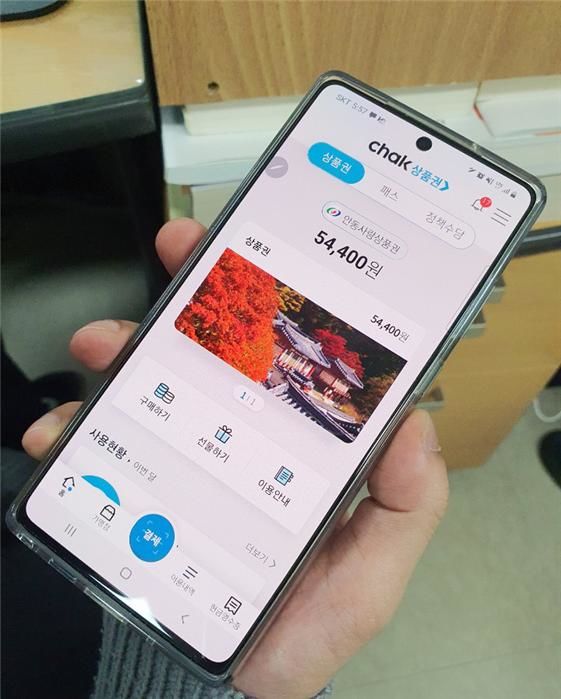 [안동=뉴시스] 휴대폰으로 모바일 안동사랑상품권을 구매하고 있다. 2025.02.17. (사진=안동시 제공) photo@newsis.com *재판매 및 DB 금지