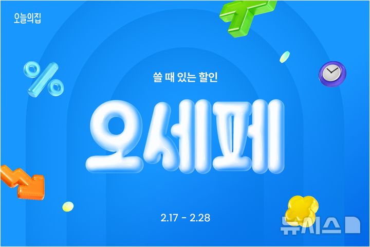 [서울=뉴시스] 오늘의집 세일 페스타. (사진= 오늘의집 제공) 
