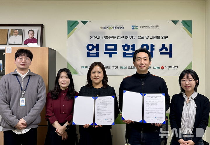 [안산=뉴시스] 본오종합사회복지관과 안산시자살예방센터 관계자들이 업무협약식을 마치고 기념촬영을 하고 있다. (사진=안산시 제공) 2025.02.17. photo@newsis.com