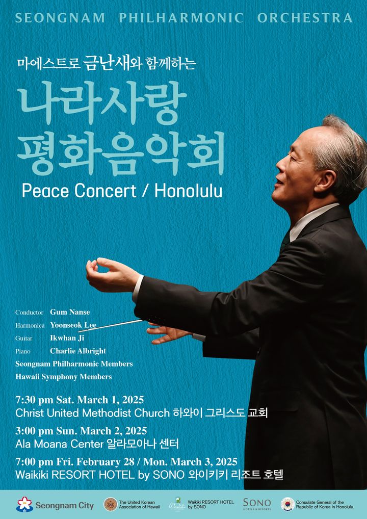 [서울=뉴시스] '나라사랑 평화음악회' 공연 포스터(사진=성남시립교향악단 제공) 2025.02.17. photo@newsis.com *재판매 및 DB 금지