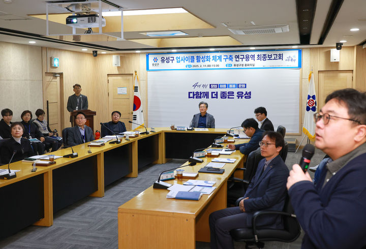 [대전=뉴시스] 조명휘 기자 = 대전 유성구가 지난 11일 구청 회의실에서 ‘유성구 업사이클 활성화 체계 구축 연구용역 최종 보고회’를 열고 있다. (사진= 유성구 제공) 2025.02.17. photo@newsis.com *재판매 및 DB 금지