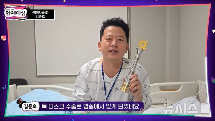 [서울=뉴시스]김준호가 목디스크 수술을 받은 직후 병동에서 SBS 연예대상 수상 소감을 밝히고 있다. (사진= 자생한방병원 SBS 화면 캡처) 2025.02.17. photo@newsis.com. 