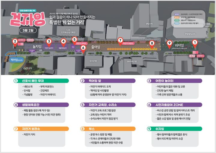 [광주=뉴시스] 광주 동구 2025 금남로 차 없는 거리 '걷자잉' 사업 기획안 내용 일부. (사진 = 광주 동구 제공) 2025.02.17. photo@newsis.com *재판매 및 DB 금지
