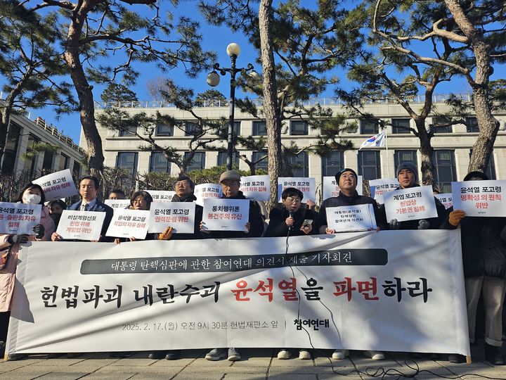 [서울=뉴시스] 조성하 기자 = 시민단체들이 12·3 비상계엄 선포의 위헌·위법성을 지적하는 취지의 의견서를 헌법재판소에 제출하며 윤석열 대통령의 파면을 촉구했다. 시민단체 참여연대가 17일 오전 헌법재판소 앞에서 기자회견을 열고 있다. 2025.02.17. create@newsis.com *재판매 및 DB 금지