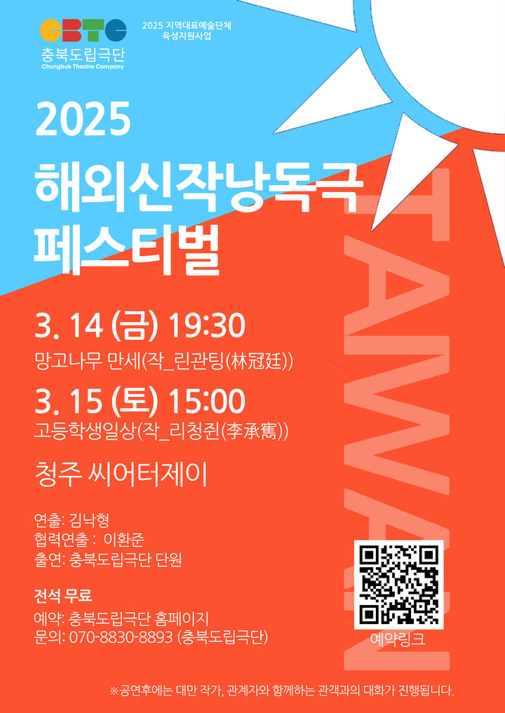 충북도립극단 해외신작낭독극페스티벌 안내 포스터. (사진=충북도립극단 제공) *재판매 및 DB 금지