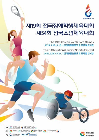 [양산=뉴시스] 전국소년 및 장애학생체전 포스터. (사진=양산시 제공) 2025.02.17. photo@newsis.com *재판매 및 DB 금지