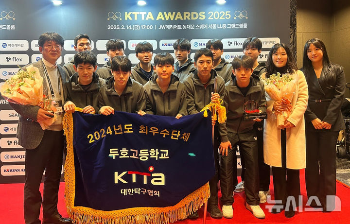 [포항=뉴시스] 송종욱 기자 = 지난 14일 오후 서울 종로구 JW메리어트 동대문스퀘어 서울 그랜드볼룸에서 '대한탁구협회(KTTA) 어워즈 2025'에서 포항두호고를 최우수 단체상을 수상했다. 사진은 포항두호고가 최우수 단체상을 받은 후 기념 촬영하는 모습. (사진=포항두호고 제공) 2025.02.17. photo@newsis.com