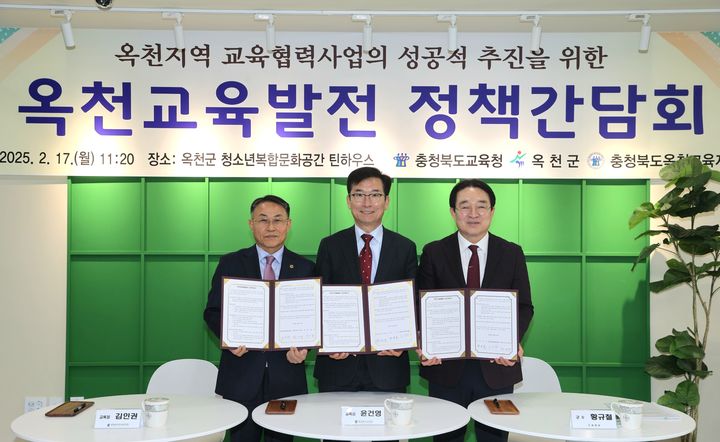 윤건영 충북도교육감(가운데)과 황규철 옥천군수(오른쪽)가 17일 장계관광지에서 업무협약을 맺고 기념 사진을 찍고 있다.(사진=충북교육청 제공).2025.02.17.photo@newsis.com