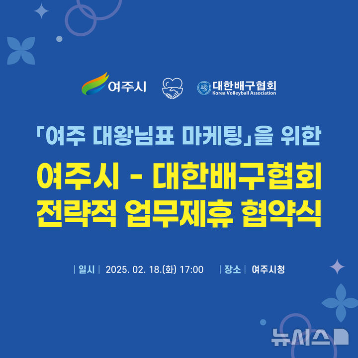 [여주=뉴시스] 여주시·대한배구협회 협약식. (사진=여주시 제공) 2025.02.17.&nbsp; photo@newsis.com