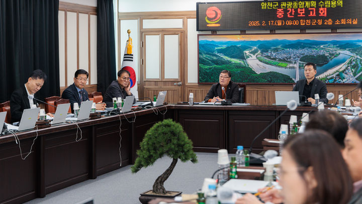 [합천=뉴시스] 합천군청 합천군 관광종합계획 수립 용역 중간보고회 *재판매 및 DB 금지 *재판매 및 DB 금지