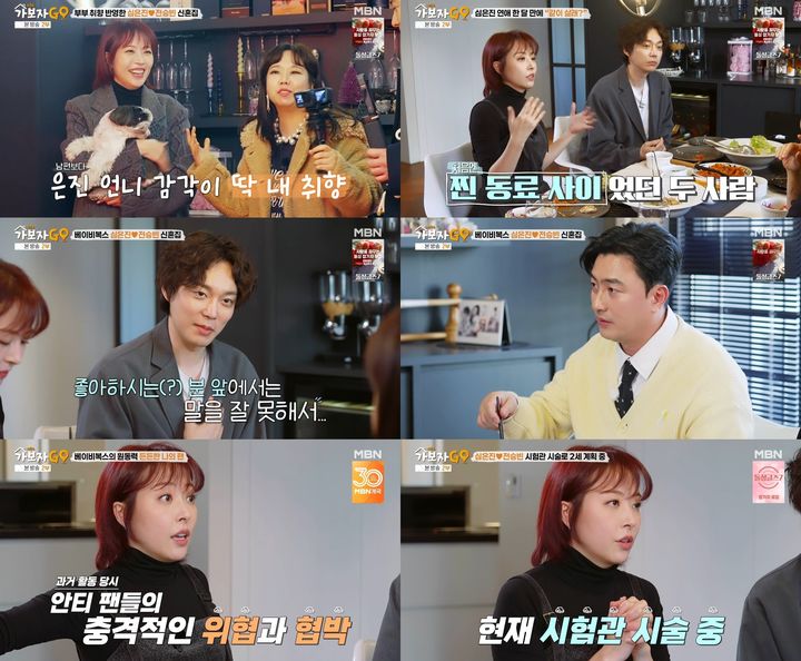 [서울=뉴시스] MBN '가보자고(가보자GO)'가 16일 방송됐다. (사진=MBN '가보자고(가보자GO)' 제공) 2025.02.17. photo@newsis.com *재판매 및 DB 금지