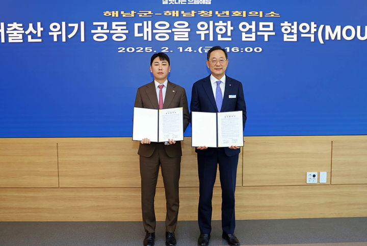 [해남=뉴시스]저출생 극복 협약식. (사진=해남군 제공) 2025.02.17. photo@newsis.com *재판매 및 DB 금지